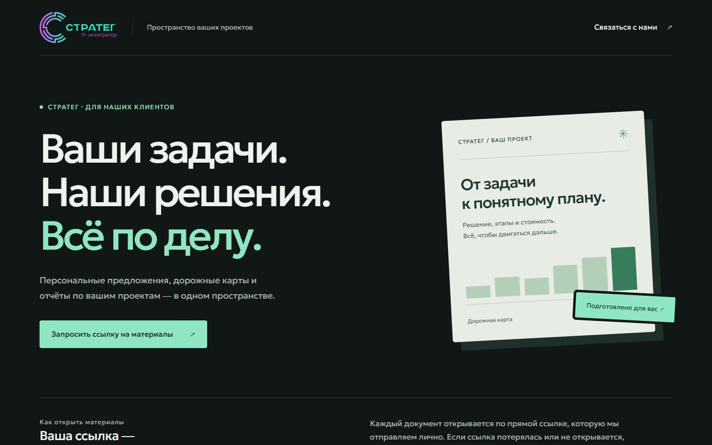 Главная страница Offer с материалами по проектам Стратега